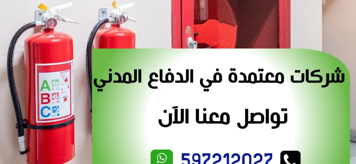 مكتب انظمة حرائق الرياض